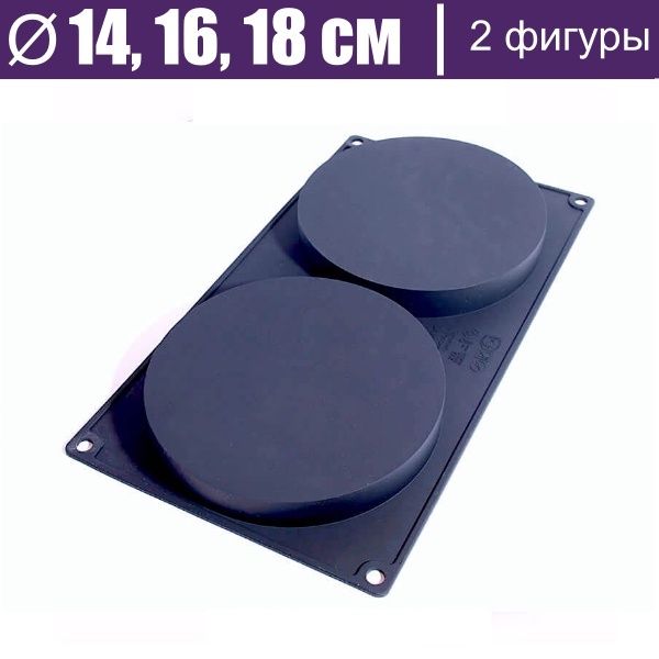 Форма для выпечки и заморозки силиконовая Тортинка 2 фигуры диам.140/160/180 мм Форма для выпечки и заморозки силиконовая Тортинка 2 фигуры диам.140/160/180 мм