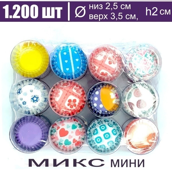 Бумажная капсула для выпечки и упаковки, Ø низ 2,5 см, высота 2 см, 1200 шт Мини Печать Микс Бумажная капсула для выпечки и упаковки, Ø низ 2,5 см, высота 2 см, 1200 шт Мини Печать Микс