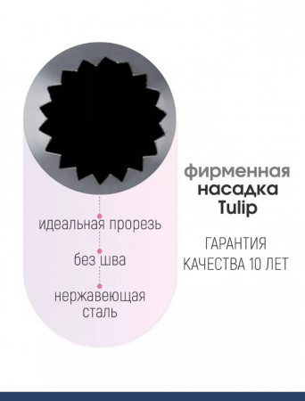 Кондитерская насадка 868 (8B) Tulip открытая звезда, Французская трубочка д.16 мм, 17 лучей