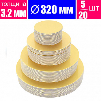 Подложка для торта усиленная Золото/Жемчуг 2х сторон. 3.2 мм, Ø 320 мм