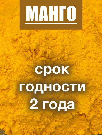 Манго сухой сок (пудра)