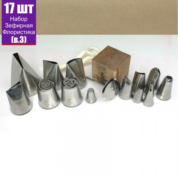 Набор (большой) кондитерские инструменты 17 шт | ЗЕФИРНАЯ Флористика от Малиновки (в.3) Набор (большой) кондитерские инструменты 17 шт | ЗЕФИРНАЯ Флористика от Малиновки (в.3)