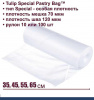 Кондитерский мешок особой плотности 70 мкм, высота 35, 45, 55 см, рулон 10 шт | Tulip Special Pastry Bag™