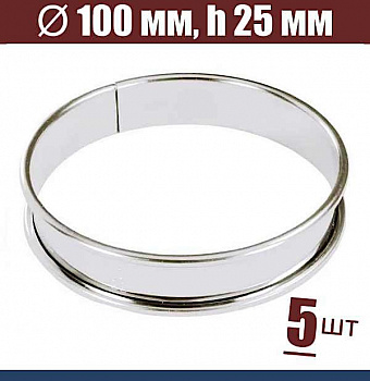 Форма для тарта Ø 100 мм, h 25 мм, с ободком, упак. 5 шт, нержавеющая сталь Форма для тарта Ø 100 мм, h 25 мм, с ободком, упак. 5 шт, нержавеющая сталь