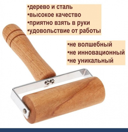 Кондитерский ролик для раскатки теста 12 см