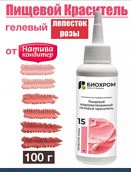 Краситель пищевой розовый 100 г Биохром от Натива Кондитер