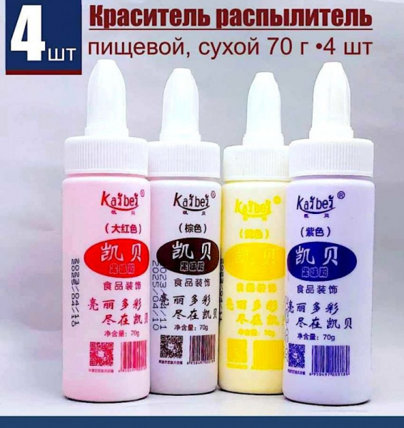 Пищевой краситель распылитель сухой Набор 4 шт•70 г Фруктовая Пудра KAIBEI