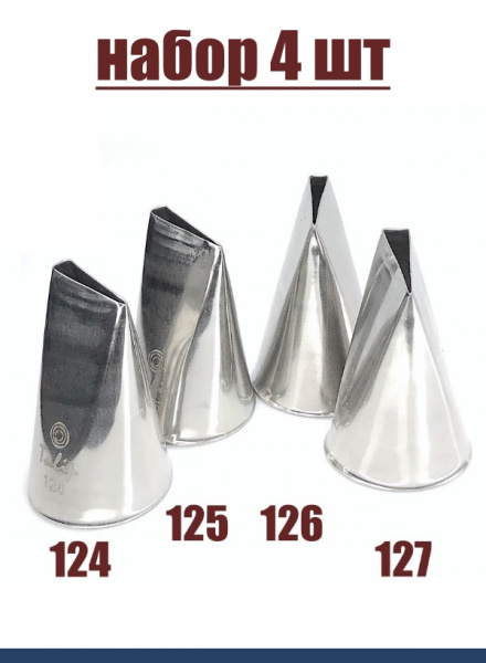 Набор кондитерских насадок 124, 125, 126, 127 Tulip™, 4 шт, лепесток розы прямой Набор кондитерских насадок 124, 125, 126, 127 Tulip™, 4 шт, лепесток розы прямой