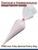 Кондитерский мешок особой плотности 70 мкм, высота 65 см Tulip Special Pastry Bag