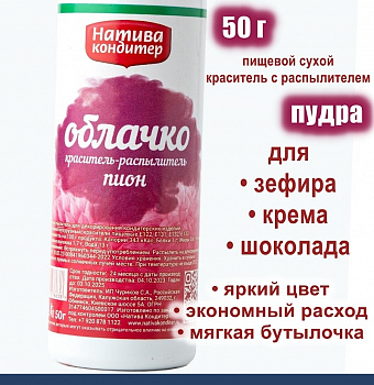 Пищевой краситель распылитель 50 г сухой ПИОН красный Пудра Натива Кондитер