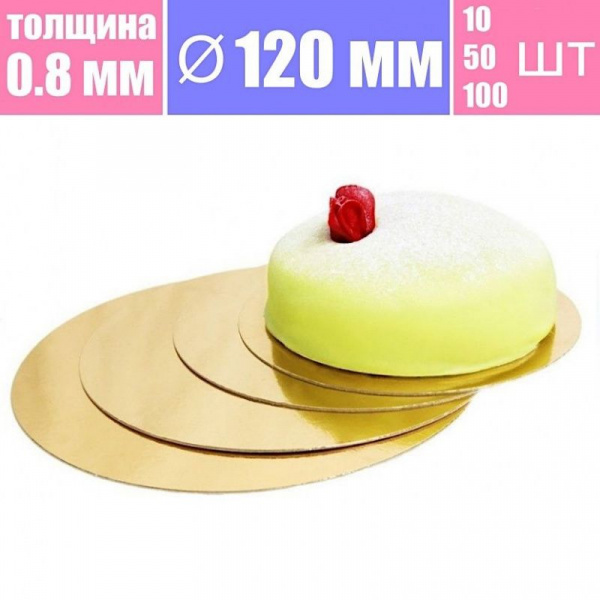 Подложка для бенто тортов Золото/Жемчуг 2х сторон. 0.8 мм, Ø 120 мм