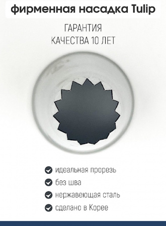 Кондитерская насадка 866 (6B) Tulip открытая звезда, Французская трубочка д.13 мм, 15 лучей